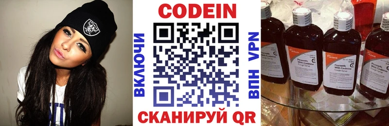 Codein напиток Lean (лин)  Кораблино 